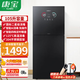 康宝（Canbo）消毒柜家用 AI智能全自动 304不锈钢 无菌储存 暖盘 臭氧紫外线 二星高温消毒 厨房客厅高端碗筷柜 二星级 105L 丨XDZ105-LC7A 立柜式