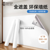 墨斗鱼墙纸自粘墙贴纸防水防潮宿舍翻新贴纸墙面装饰壁纸0.6*5米 白色