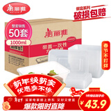 美丽雅 一次性饭盒方形1000ml*50套 快餐外卖打包野餐盒碗加厚带盖塑料