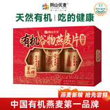 阴山优麦有机谷物燕麦片1050g礼盒 中秋礼盒送礼品 高膳食纤维 高蛋白质