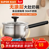 苏泊尔（SUPOR）304不锈钢奶锅0涂层安全健康婴儿辅食锅不粘锅家用一人食汤锅煮粥 304不锈钢奶锅 16cm