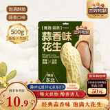 三只松鼠蒜香花生500g/袋 坚果炒货带壳炒制干果即食休闲零食品小吃