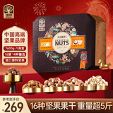 臻味高端坚果干果礼盒2600g开心果年货春节零食礼品企业福利团购送礼