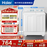 海尔（Haier）半自动双桶双缸洗衣机 12KG大容量  强力去污洗大件 一级能效家电国家补贴以旧换新 XPB120-81D2