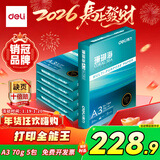 得力（deli）珊瑚海A3打印纸 70g500张*5包一箱 双面绘图纸复印纸 手抄报画纸  整箱2500张7365【销冠系列】