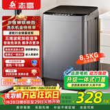 志高全自动波轮洗衣机家用智能洗脱一体小型大容量公寓宿舍出租房 波轮 8.5KG全自动 主销特惠+智能风干+强力电机