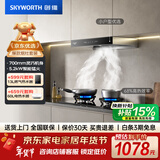 创维（Skyworth）抽油烟机燃气灶套装 顶吸式欧式700mm排烟机灶具套餐Y1G+Z223B天然气【套装商品】