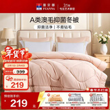富安娜羊毛被60%澳洲进口羊毛被子A类抗菌冬被单人冬季被芯 152×210cm
