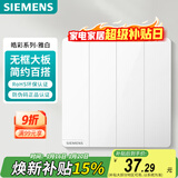 西门子（SIEMENS）开关面板 四开单控开关 86型暗装开关 皓彩雅白5TA26423NC01
