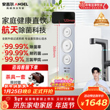 安吉尔净水器魔方2代Pro2200家用厨房净水器 800G反渗透RO过滤器直饮净饮水机2.2L/min流速
