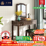 一号豪庭 实木梳妆台 简美白蜡木化妆桌镜子小户型收纳现代主卧室家具01# 梳妆台+妆镜+梳妆凳 胡桃色