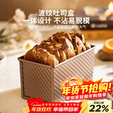 杰凯诺吐司模具 450克低糖吐司盒带盖波浪不沾 蛋糕面包模具 烘焙工具