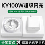 蜜玛适配oppo充电器KY80w65w100w超级闪充Reno11/12原装充电线一加FindX7/8pro套装type-c手机数据线 【直营正品】KY100W闪充头+1米快充数据线