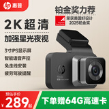 惠普（HP）行车记录仪f965s 2K超清夜视 前后双录 语音声控手机互联疲劳提醒 2K版+声控【单录】官方标配/送64G卡