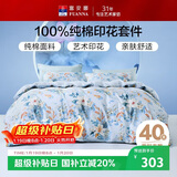 富安娜家纺纯棉床上四件套全棉床单被套单双人床品套件1.5米床家居馆
