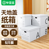 毕亚兹搬家办公纸箱带盖收纳盒箱纸质整理箱储物箱收纳箱分类家用 5只装