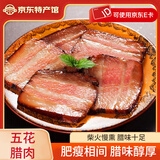 腊货郎四川腊肉五花礼品烟熏肉川味农家柴火腊猪肉腊肉团购年货节日送礼 净重300g去皮五花腊肉