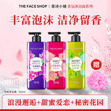 菲诗小铺（THE FACE SHOP）香水香氛沐浴露乳留香花香男女香身体乳家庭装洗澡用清洁送沐浴球 ( 热搜3款家庭装-500mlX3 )
