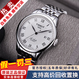 天梭（TISSOT）【二手99新】天梭男表力洛克二手机械男表天梭手表男士休闲运动二手奢侈品腕表 银盘钢带2824机芯T41.1.483.33