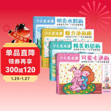 4册《少儿美术课》魅力油画明亮水粉画卡通彩铅画零基础入门教程书籍儿童创意学绘画临摹涂色美术培训教材