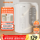 九阳（Joyoung）热水壶烧水壶电水壶1.5L 5段水温 316L不锈钢内胆 0胶水 恒温电水壶K15ED-W521