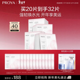 珀莱雅（PROYA）循环面膜20片滋养保湿舒缓修护精华面膜 生日礼物送女友 圣诞礼物