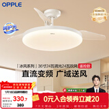 欧普照明（OPPLE）风扇灯吊扇灯多档调色LED照明Ra95北欧餐厅卧室吊灯冰风白 包安装