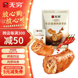 无穷鸡肉零食熟食小吃手撕即食烤香脖香辣味56g共8独立小包