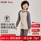 俞兆林儿童保暖内衣男女童秋衣秋裤宝宝加厚中领德容套装 风尚灰 120 
