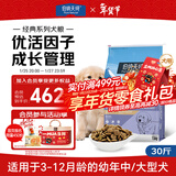 伯纳天纯经典系列中/大型幼犬犬粮 拉布拉多德牧金毛哈士奇通用15kg/30斤