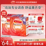 花王（KAO）【老爸抽检】美舒律蒸汽眼罩/热敷贴薰衣草香17片装缓解眼部疲劳