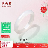周六福白月光玉髓手镯宽条白透新中式国风送女友生日礼物 54mm新年礼物