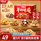 百草味坚果零食礼盒超3斤/12件混发 含夏威夷果巴旦木干果零食大礼包