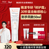 雅漾（Avene）【樊振东同款】专研修护霜轻润40ML 舒缓泛红敏感肌乳液面霜礼物