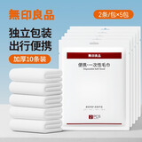 无印良品一次性毛巾10条旅行洗脸巾加大洁面巾旅行酒店用品成人面巾