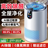 杜美森【除醛卫士丨强力去醛】空气净化器除甲醛新房家用桌面办公室负离子除异味过敏原鼻炎哮喘花粉神器 【新房专用除醛款】丨抗敏除菌丨无雾加湿丨负离子净化 告别装修味丨全屋分解甲醛丨净化异味