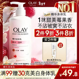 OLAY玉兰油烟酰胺身体乳 锁水滋养260g 莓果香 润肤保湿 男女士通用