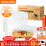 特美居（temeiju）一次性饭盒长方形透明塑料快餐盒加厚带盖打包盒餐具50套装500型