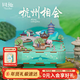 同趣杭州相会拼装八音盒积木玩具城市手工diy拼图立体摆件生日礼物女