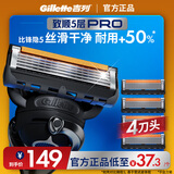 吉列锋隐5致顺 剃刮胡须刀手动 剃须刀片替换装4刀头 5层刀片男士 京东自营旗舰非吉利 年货