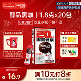 雀巢（Nestle）醇品速溶美式黑咖啡0糖0脂*运动健身燃减防困20包*1.8g