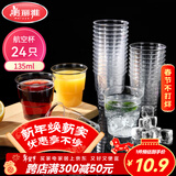 美丽雅一次性杯子135ml*24只航空杯 加厚太空杯饮料茶杯塑料水杯