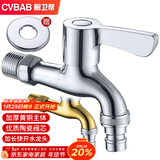 橱卫帮（CVBAB）全铜加长洗衣机龙头 4分进水口入墙式水嘴 快开洗衣机水嘴CV1667