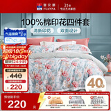 富安娜床上四件套 100%全棉数码印花床单被套 单双人 203*229cm绿家居馆