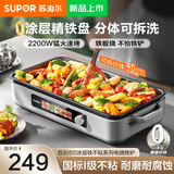 苏泊尔烤肉电烤盘家庭用烤肉锅2200W猛火 分体可拆洗电烧烤炉 烤串烤肉烤鱼一体多功能 无浓烟少油烧烤锅 【0涂层精铁烤盘】2200W 1层