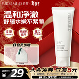 泊美柔润舒缓洁面乳100g 5重氨基酸温和清洁洗后不紧绷 新年礼物