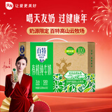 天友百特 有机纯牛奶250ml*12盒（礼盒装）120mg高钙 3.6g乳蛋白