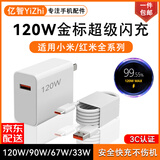 亿智【正品】适用小米充电器120W超级闪充100W90w67w快充17promax1514红米K90typec手机原头数据线套装 120W金标闪充【1.5米套装】官新正品 小米红米全系专用|厂家品质保