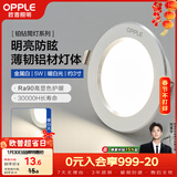 欧普照明（OPPLE）LED筒灯嵌入式孔灯吊顶灯超薄客厅漆白全铝 5瓦暖白开孔7-8.5cm