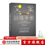 文案训练手册 中信出版社图书